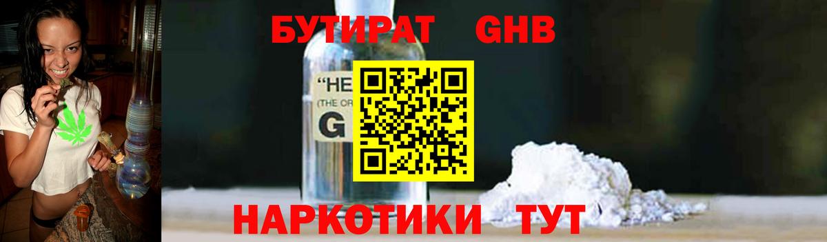 Татарск  Бутират жидкий экстази  Вход с VPN 