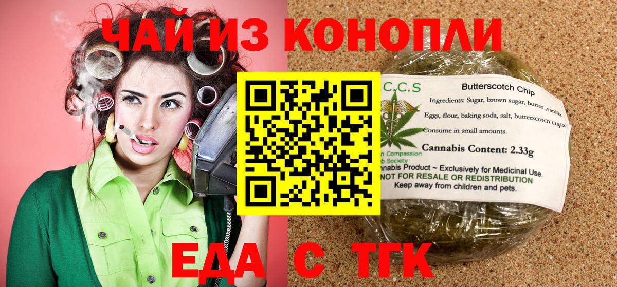 Еда ТГК конопля  Вход с VPN  Татарск 