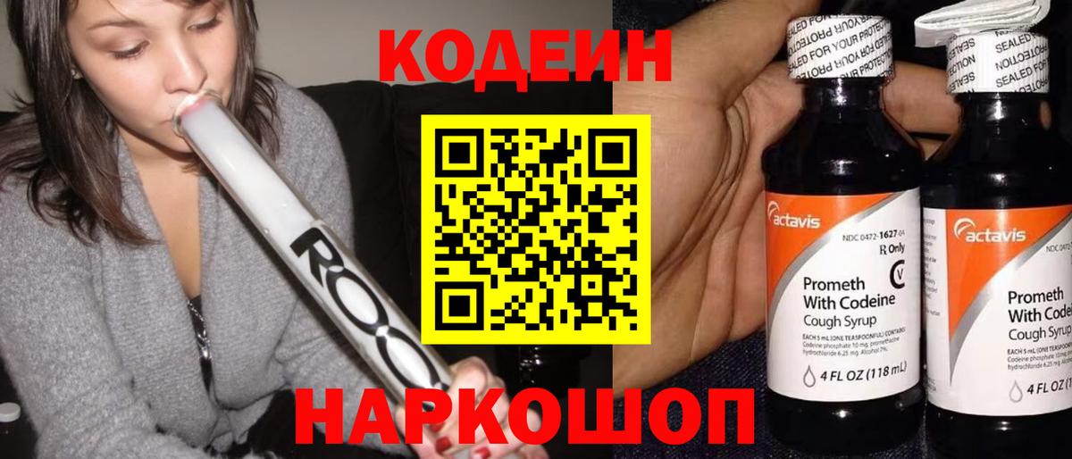 Кодеин напиток Lean (лин)  Вход с VPN  Кодеин напиток Lean (лин)  Татарск 