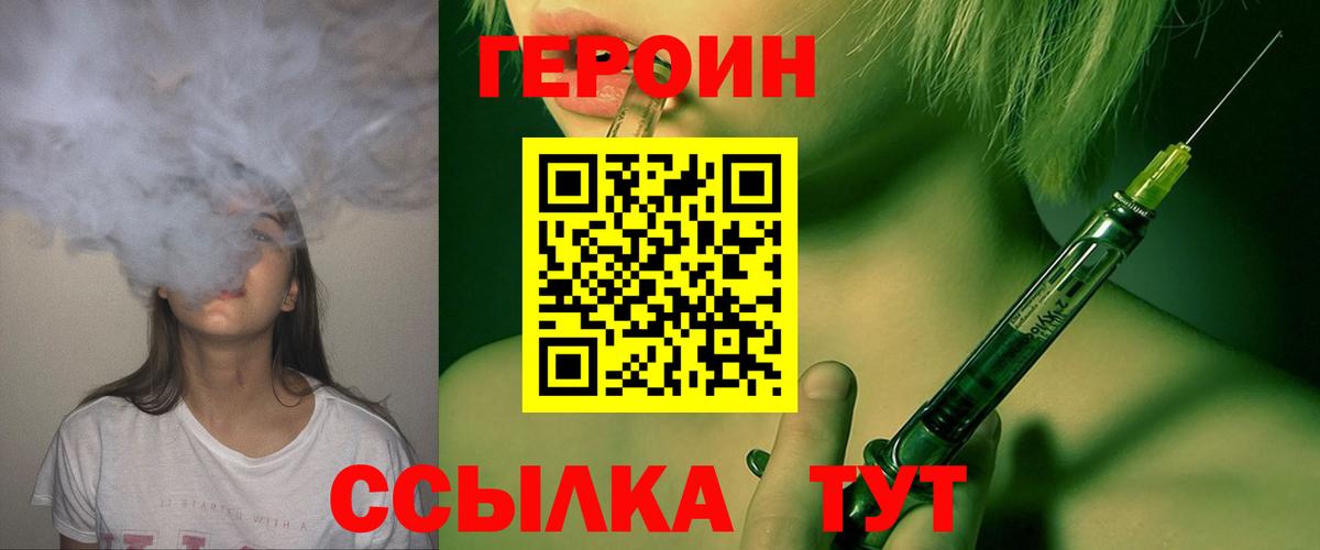 ГЕРОИН VHQ Татарск
