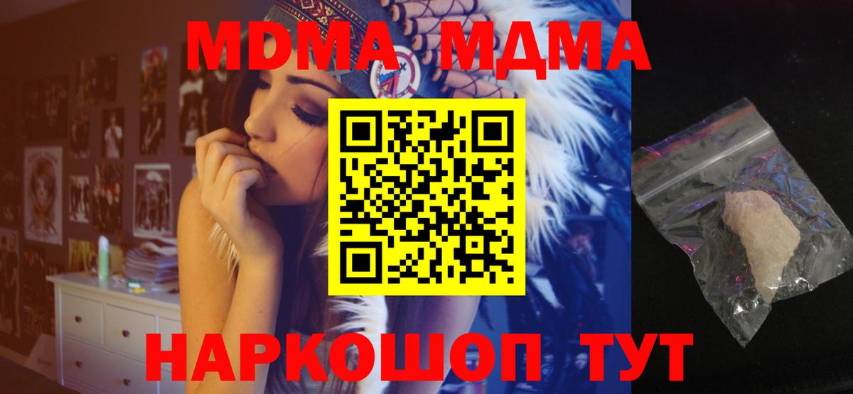 MDMA кристаллы Татарск
