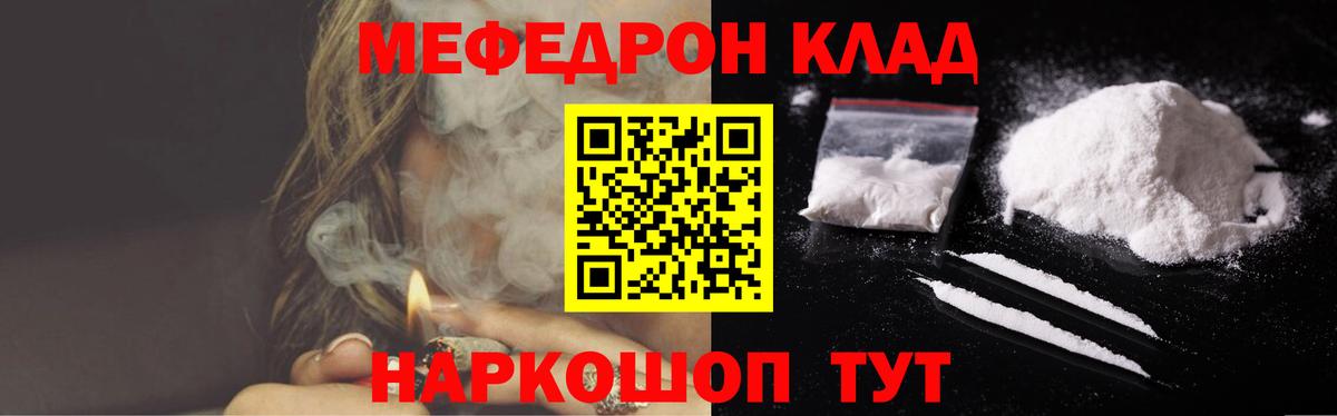 Меф мяу мяу мука Татарск