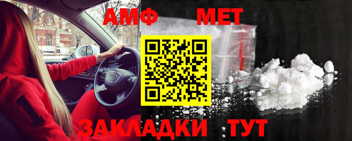 МЕТАМФЕТАМИН кристалл Татарск