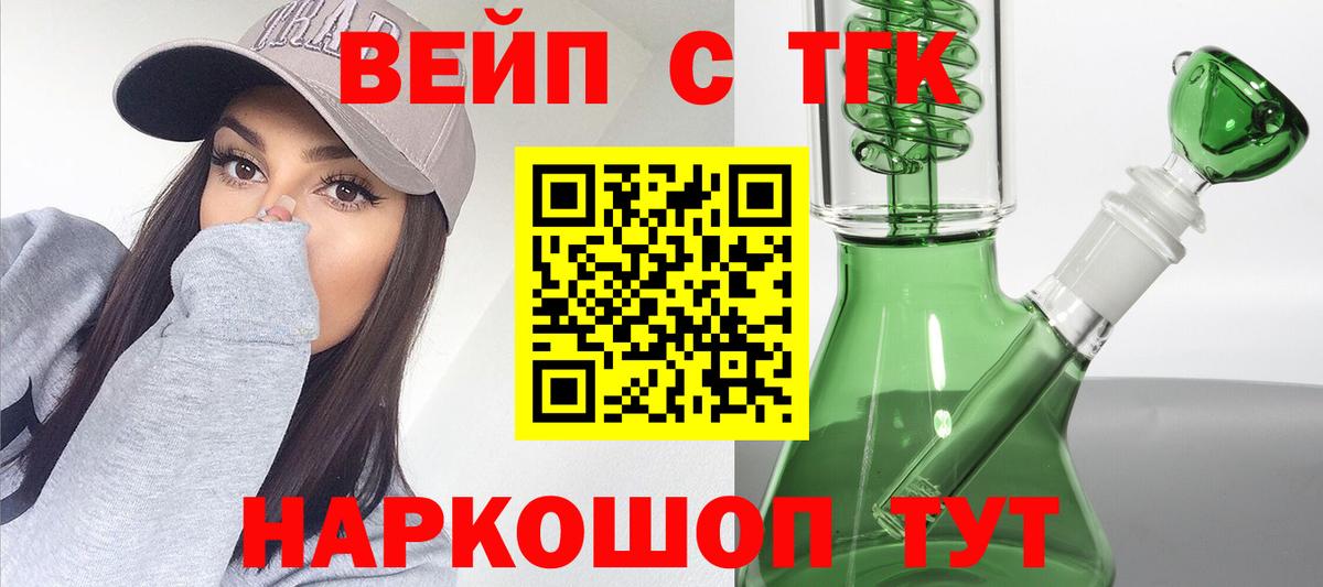 ТГК THC oil  Вход с VPN  Татарск  ТГК жижа 